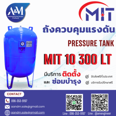 ถังแรงดัน MIT 300
