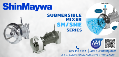 Submersible Mixer : SM.SME | เครื่องกวนตะกอนใต้น้ำ