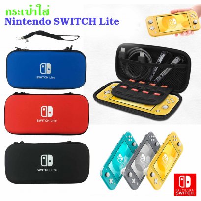 กระเป๋าใส่เครื่อง Nintendo SWITCH Lite 