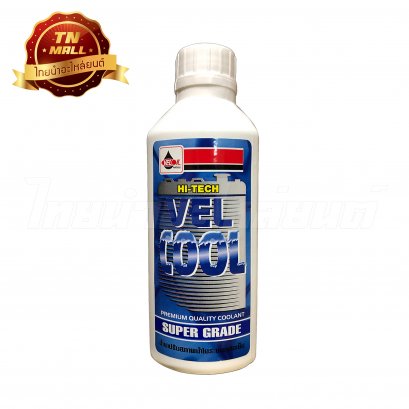 น้ำยาปรับสภาพ HI-TECH VELCOOL 0.2 ลิตร ยี่ห้อ Veloil