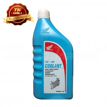 น้ำยาเติมหม้อน้ำ PRE-MIX COOLANT 1ลิตร ยี่ห้อ Honda