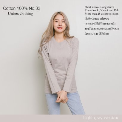 เสื้อยืด [สีเทาอ่อน] คอกลม แขนยาว Cotton แท้100% No. 32 เสื้อยืดแขนยาว