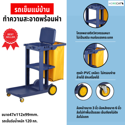 รถเข็นแม่บ้านทำความสะอาด