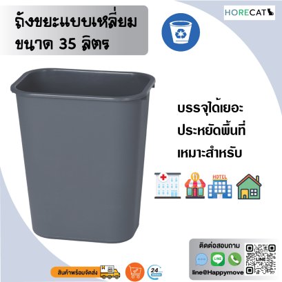 ถังขยะฝาแกว่ง