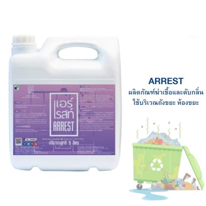 น้ำยาขจัดกลิ่นถังขยะ