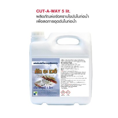 น้ำยาขจัดสิ่งอุดตัน