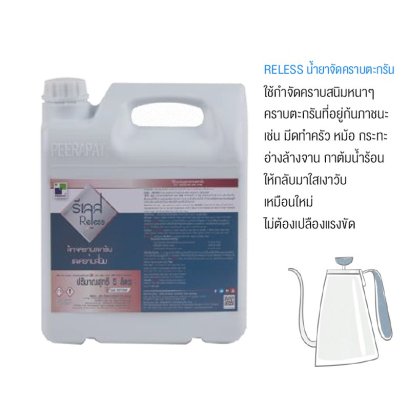 น้ำยาขจัดคราบตะกรัน