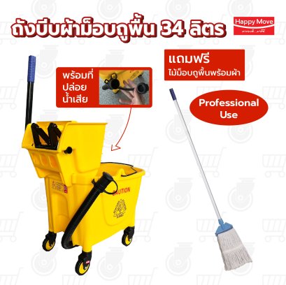 ถังบีบผ้าม็อบถูพื้น34ลิตรพร้อมที่ปล่อยน้ำเสีย ถังม็อบ ถังถูพื้น ถังม็อปติดล้อ ถังทำความสะอาด Duluxe Mop Wringer HORECAT 54835