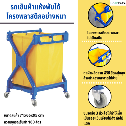 รถเข็นผ้าพับได้