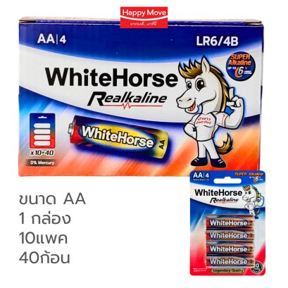 ถ่านอัลคาไลน์ AA แพค4ก้อน WhiteHorse RealKaline ถ่านไฟฉายคุณภาพสูง ราคาส่ง