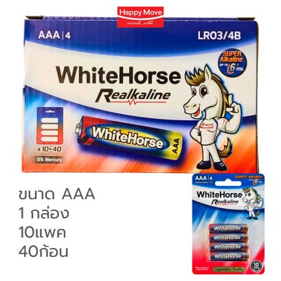 ถ่านอัลคาไลน์ AAA แพค4ก้อน WhiteHorse RealKaline ถ่านไฟฉายคุณภาพสูง ราคาส่ง