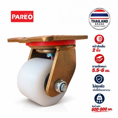 ล้อไนล่อนแป้นหมุนรับน้ำหนัก600-900กก.A8 PAREO