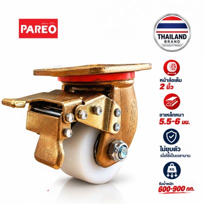 ล้อไนล่อนแป้นเบรกรับน้ำหนัก600-900กก.A8 PAREO