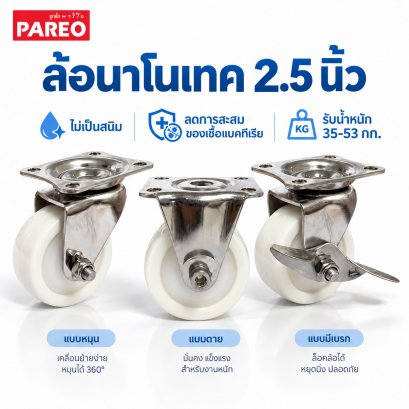 ล้อนาโนเทค2.5นิ้ว STL Compcat PAREO