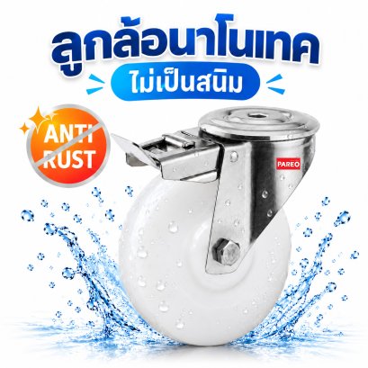 ล้อนาโนเทคขาสแตนเลสรูเบรก