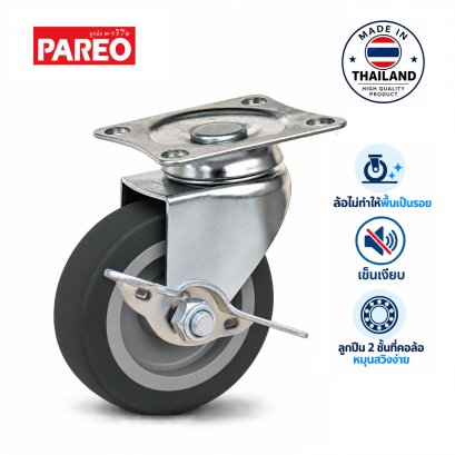 ล้อยางเทาแป้นเบรก ไม่ทำให้พื้นเป็นรอย PAREO