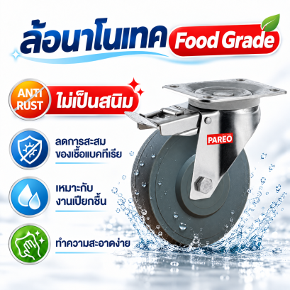 ล้อนาโนเทคยูรีเทนแป้นเบรก