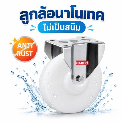 ล้อนาโนเทคแป้นตาย