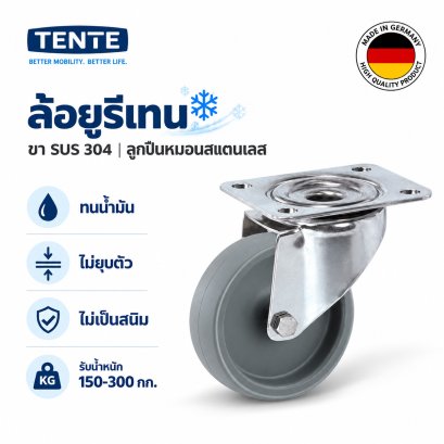 ล้อยูรีเทนลูกปืนหมอนสแตนเลส TENTE
