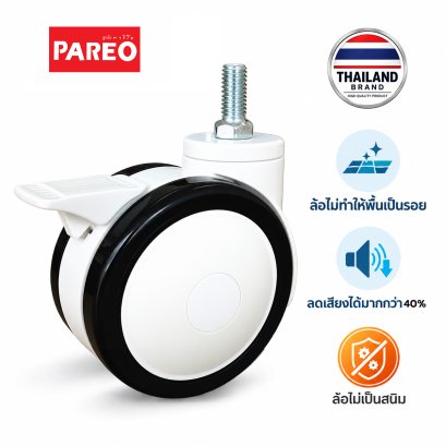 ล้อยูรีเทนคู่สกรูเบรก PAREO
