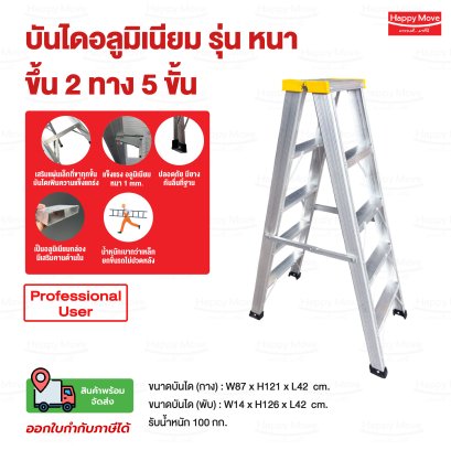 บันไดอลูมิเนียม2ทางขึ้น บันได5ขั้น บันไดช่าง บันไดพับได้ Happy Move 52208