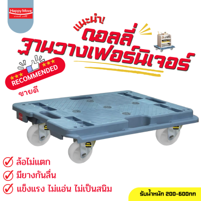 รถเข็นของ4ล้อไม่มีแฮนด์ ดอลลี่ไฟเบอร์เทคต่อขยายใหญ๋ได้ รับน้ำหนัก100-150กก. ติดตั้งล้อไม่แตก มีพร้อมส่ง Happy Move 41196