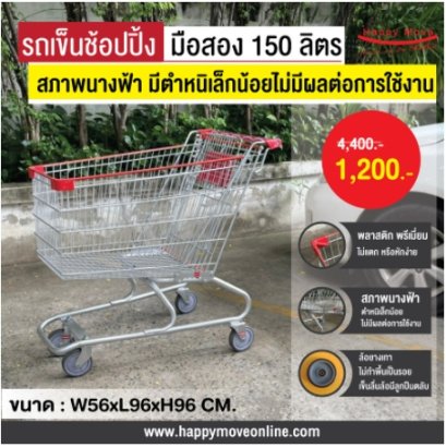 รถเข็นช้อปปิ้ง