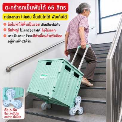 รถเข็นกล่องพับได้
