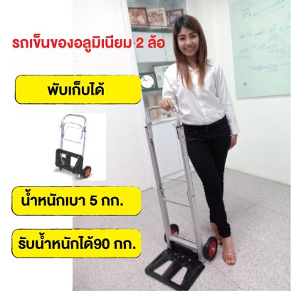 น้ำหนักเบา เคลื่อนย้ายง่าย รถเข็นติดรถจัดส่ง