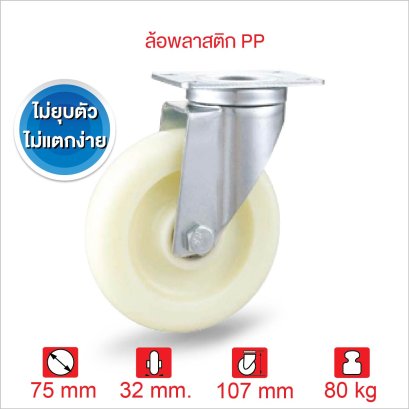 ลูกล้อPOP ลูกล้อรถเข็น รับน้ำหนัก 80-150kg ไฮเทค แป้นหมุน SERIES Value B