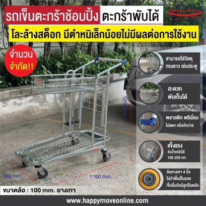 รถเข็นช้อปปิ้งตะกร้า