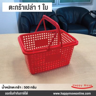 ตะกร้าช้อบปื้ง