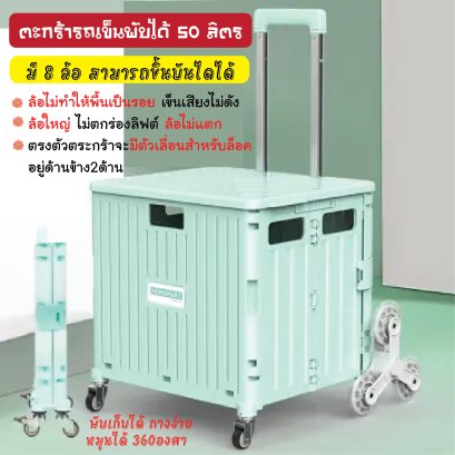 รถเข็นกล่องพับได้