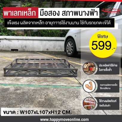 พาเลทเหล็ก