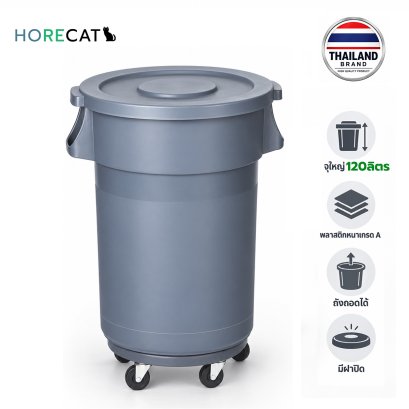 รถเข็น120ลิตร5ล้อ Horecat