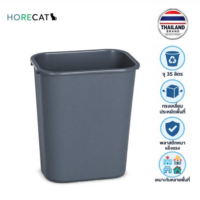 ถังขยะ35ลิตร Horecat