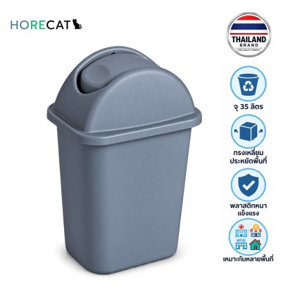 ถังขยะ35ลิตรพร้อมฝาแกว่ง Horecat