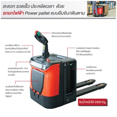 รถยกไฟฟ้า