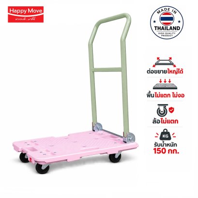 รถเข็นสีชมพูพับเก็บได้ ต่อขยายใหญ่ได้150กก.Happy Move