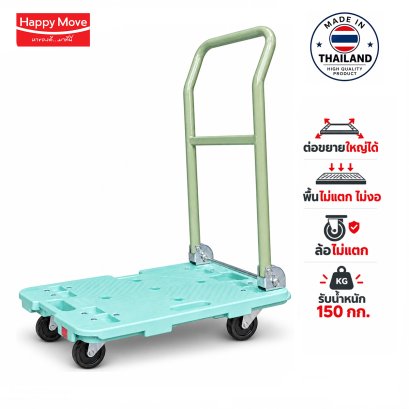 รถเข็นของพับเก็บได้150กก. Happy Move