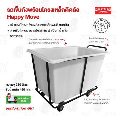 รถเข็นผ้าเปียก