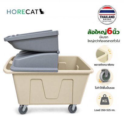 รถเข็นผ้าเปียกพร้อมฝา Horecat