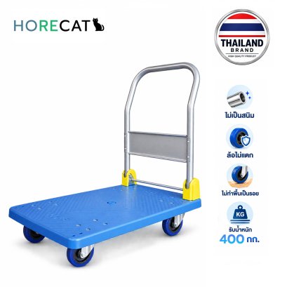 รถเข็นพลาสติกพับได้400กก.HORECAT