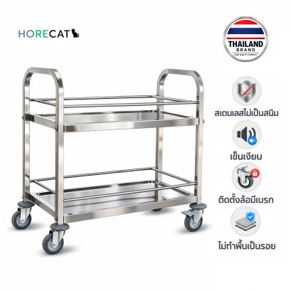 รถเข็นสแตนเลส2ชั้นHorecat
