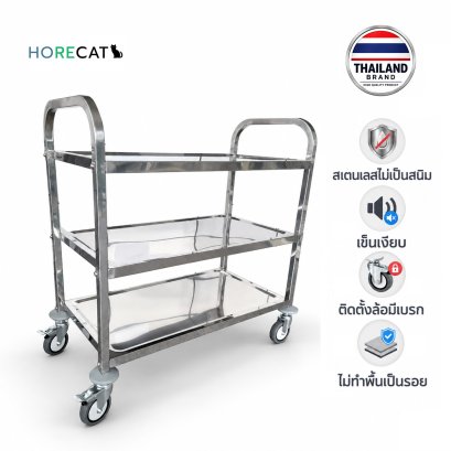 รถเข็นสแตนเลส3ชั้นHorecat