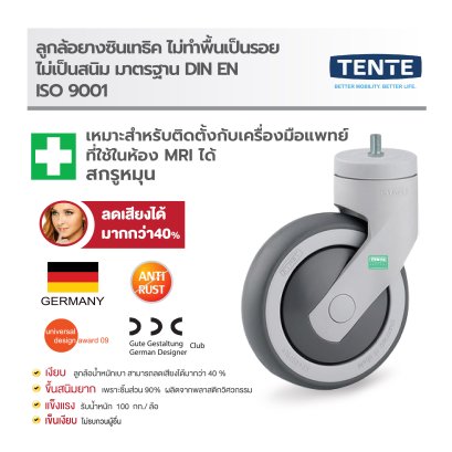 ลูกล้อยางซินเทธิค ล้อ4นิ้ว ล้อ5นิ้ว รับน้ำหนัก100-188กก.ล้อยางสกรูหมุน ล้อเฟอร์นิเจอร์ รุ่น LEVINA ยี่ห้อ TENTE 18815,18822