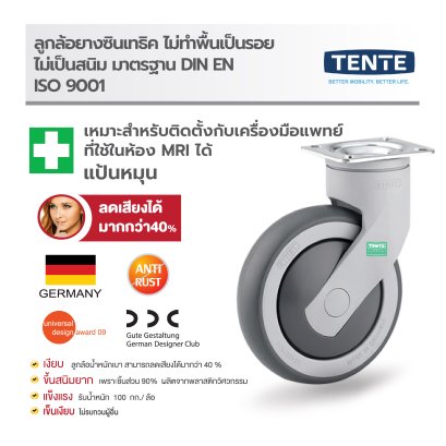 ลูกล้อยางซินเทธิค รับน้ำหนัก100-188กก.แป้นหมุน ล้อเฟอร์นิเจอร์ รุ่น LEVINA  ยี่ห้อ TENTE 18778,18785