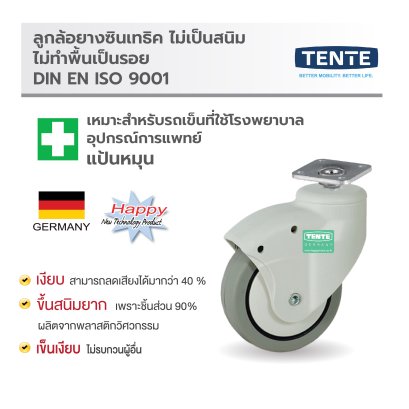 ลูกล้อยางซินเทธิคแป้นหมุน ล้อ3นิ้ว รับน้ำหนัก 70-105 กก.ล้อเฟอร์นิเจอร์ รุ่น PJH ยี่ห้อ TENTE