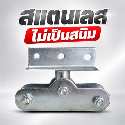 ล้อชุดกระดกประตู