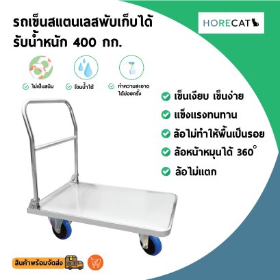 รถเข็นสแตนเลส400กก.พับได้